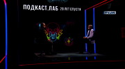 ПОДКАСТ : 1TV : October 5, 2024 12:15am-1:00am MSK