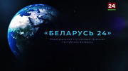 ОбъективНО : BELARUSTV : October 6, 2024 7:50pm-8:50pm MSK