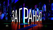 За гранью : NTV : October 3, 2024 4:45pm-5:50pm MSK