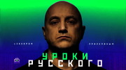 Захар Прилепин : NTV : October 6, 2024 12:20am-1:01am MSK